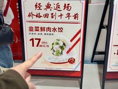 -喜家德虾仁水饺(青岛永旺东部店)