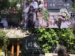 -时光花园(白鹭洲店)