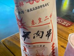 -秦皇二林羊肉串(秦皇小巷店)