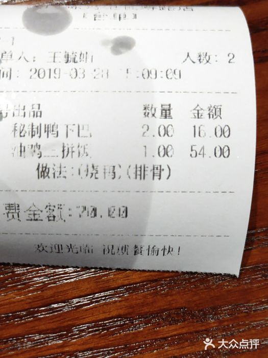 陈光记烧腊(长寿路店)账单图片
