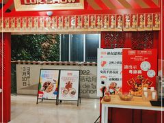-禄鼎记·多口味酸菜鱼(侨鑫店)