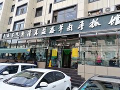 门面-清真·益鑫羊肉手抓馆(花园北街店)