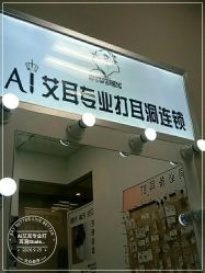 -AI艾耳·专业手工耳洞·穿孔美学馆