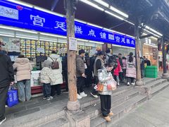 -宫廷糕点铺