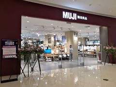 -MUJI无印良品(保利时光里店)