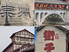 -崇州市街子古镇