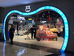 门面-盒马鲜生(皇庭广场店)
