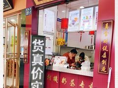 门面-阿姨奶茶专卖(舌涧道杭州惠民路创始店)