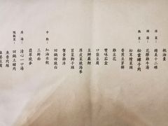 菜单-松云泽