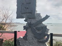-问海文创园