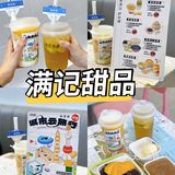 满记甜品喊你来城市云旅行啦～✈️