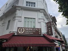 -松發肉骨茶(克拉码头店)