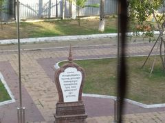 -吐斯廉屠杀博物馆