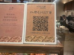 -RUXU入续糖水铺与包(卓悦中心店)