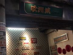 -五马集·海鲜·温州大牌档(黑金冠五马街十字路口店)