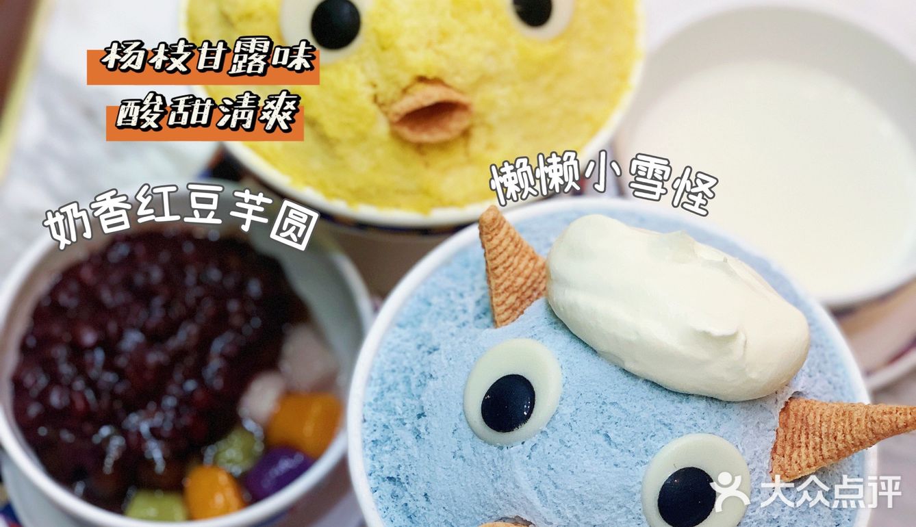 杭州最丑萌甜品👾怪兽纷纷雪竟如此好吃?!