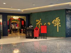 -誉八仙粤菜(万象天地店)