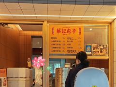 -蔡记包子(百花路店)