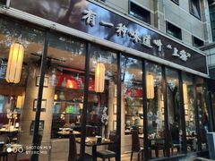 门面-金枝玉叶上海人家食府(三里河店)