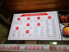-牛华八婆麻辣烫(起源店)