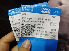 -博纳国际影城(茂业天地IMAX店)
