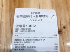 -柳州肥姨妈大骨螺蛳粉(江宁万达店)