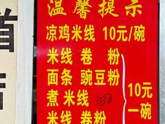 -再回首鸡肉米线(人民路一店)