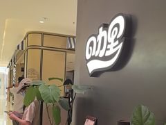 -CURRY YA 熟成咖哩專門店(深圳湾万象城店)