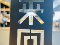 -来回·咖啡(钟村咖啡豆店)