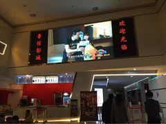 iphone_upload_pic-山文星辉影城(青岛和谐广场店)