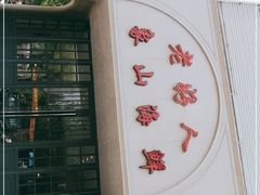 -老好人象山海鲜(岭南路店)