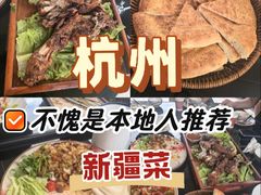 -那拉提之疆·新疆菜(美院店)