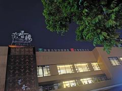 -莞香楼·正宗东莞菜(东升店)