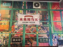 -广信牛奶甜品世家(台东店)