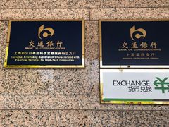 -交通银行(上海莘庄支行)