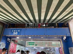 门面-芳婆糕团店(王府大街店)
