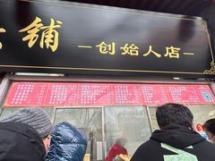 -宫门口馒头铺(创始人总店)