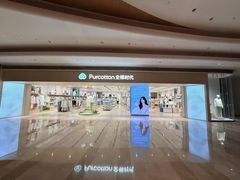 -Purcotton全棉时代(壹方城购物中心店)