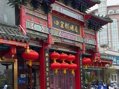 -四宜糕团店(南大街店)