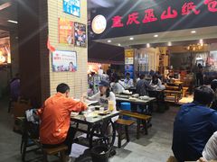 -纽道沸巫山纸包鱼(中海国际店)