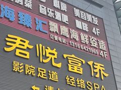 -富侨养生(天宝路店)