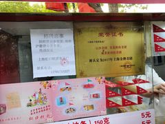 -上海虹口糕团食品厂(欣兴店)