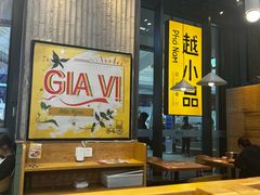 -越小品·越南餐厅(万科里店)