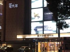 -第六空间国际家居(旺墩路店)