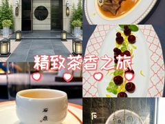 -石泉私宴