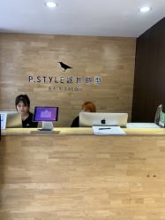 -P.STYLE 派斯造型
