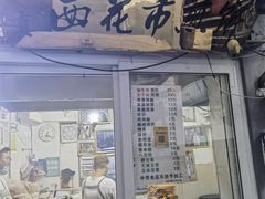 -清真西花市煎饼