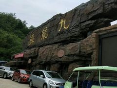 -九龙潭景区