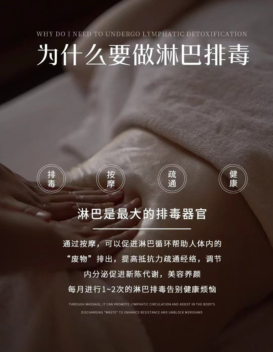 想养生?美容院淋巴排毒知识不可少