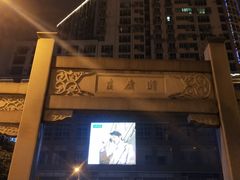 -武汉冠生園(吉庆街店)